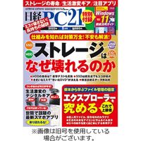 日経PC21 2023/07/24発売号から1年(12冊)（直送品）