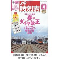 JTB時刻表 2023/07/20発売号から1年(12冊)（直送品）