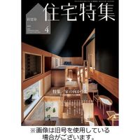 新建築住宅特集 2023/07/19発売号から1年(12冊)（直送品）