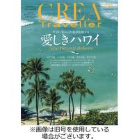 CREA TRAVELLER（クレアトラベラー） 2023/07/15発売号から1年(4冊)（直送品）