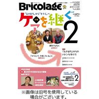 Bricolage（ブリコラージュ） 2023/07/15発売号から1年(6冊)（直送品）