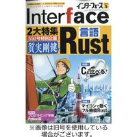 Interface（インターフェース） 2023/07/25発売号から1年(12冊)（直送品）