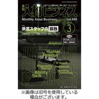 月刊人材ビジネス 2023/07/01発売号から1年(12冊)（直送品）