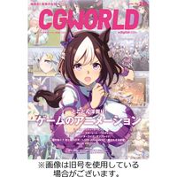 CGWORLD（シージーワールド） 2023/07/10発売号から1年(12冊)（直送品）