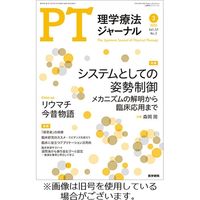 理学療法ジャーナル 2023/07/15発売号から1年(12冊)（直送品）