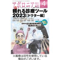 アポロニア21 2023/07/01発売号から1年(12冊)（直送品）