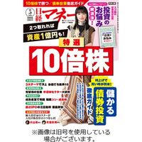 日経マネー 2023/07/21発売号から1年(12冊)（直送品）