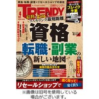 日経トレンディ (TRENDY) 2023/07/04発売号から1年(12冊)（直送品）