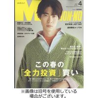 MEN’S NON-NO（メンズノンノ） 2023/07/10発売号から1年(12冊)（直送品）