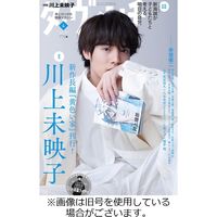ダ・ヴィンチ 2023/07/06発売号から1年(12冊)（直送品）