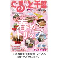 ぐるっと千葉 2023/07/21発売号から1年(12冊)（直送品）