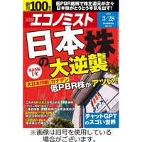 週刊エコノミスト 2023/07/10発売号から1年(49冊)（直送品）