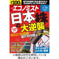 週刊エコノミスト 2023/07/31発売号から1年(49冊)（直送品）
