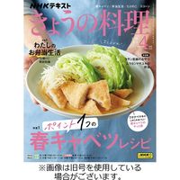 NHK きょうの料理 2023/07/21発売号から1年(12冊)（直送品）