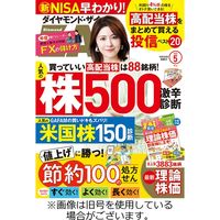 ダイヤモンドZAi（ザイ） 2023/07/21発売号から1年(12冊)（直送品）