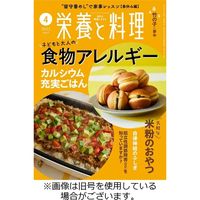 栄養と料理 2023/07/09発売号から1年(12冊)（直送品）