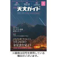 天文ガイド 2023/07/05発売号から1年(12冊)（直送品）