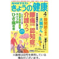 NHK きょうの健康 2023/07/21発売号から1年(12冊)（直送品）