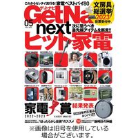 GetNavi（ゲットナビ） 2023/07/24発売号から1年(12冊)（直送品）