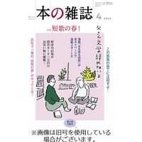 本の雑誌 2023/07/10発売号から1年(12冊)（直送品）