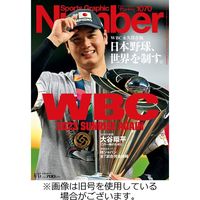 ナンバー(Sports Graphic Number) 2023/07/20発売号から1年(25冊)（直送品）
