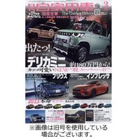 月刊 自家用車 2023/07/26発売号から1年(12冊)（直送品）