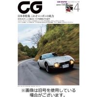 CAR GRAPHIC（カーグラフィック） 2023/07/01発売号から1年(12冊)（直送品）