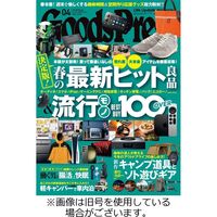 月刊GoodsPress（グッズプレス） 2023/07/06発売号から1年(10冊)（直送品）
