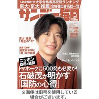 サンデー毎日 2023発売号から1年