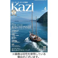 KAZI（舵） 2023/07/05発売号から1年(12冊)（直送品）