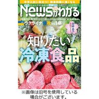 月刊ニュースがわかる 2023/07/15発売号から1年(12冊)（直送品）