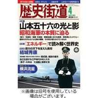 歴史街道 2023/07/06発売号から1年(12冊)（直送品）