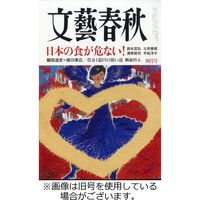 文藝春秋 2023/07/10発売号から1年(12冊)（直送品）