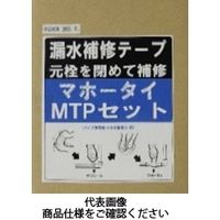 折原製作所 マホータイMTPセット MTP-205 1セット（直送品）