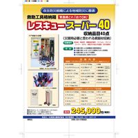 大塚消火器 レスキュースーパー40 BSOS5008 1セット（直送品）