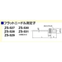 テクロック ニードル測定子 ZS-528 1セット（2個）（直送品）