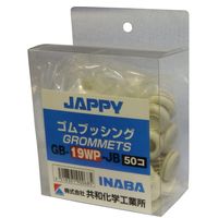 因幡電機産業 JAPPY 絶縁ゴムブッシング白 GBー19WPーJB 1パック50個入り GB-19WP-JB 1セット(100個:50個×2パック)（直送品）