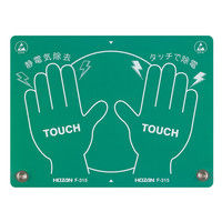 ホーザン 静電気除去パッド Fー315 1個（直送品）