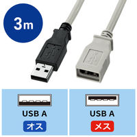 USB Aケーブル　USB-A（オス）USB-A（メス）　3m　USB2.0　KU-EN3K　サンワサプライ　1本
