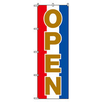 東京製旗 のぼり旗【OPEN 赤白青】サイズ：60×180cm 34125（直送品）