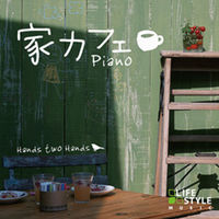 デラ CD 家カフェ～ピアノ DLDH-1831（直送品）