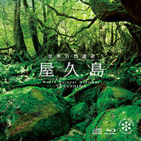 デラ CD 屋久島 [CD+Blu-ray] DLNB-923_24 1セット（2枚）（直送品）