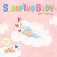 デラ CD スリーピング・ベイビー～おやすみ赤ちゃん DLOR-569（直送品）