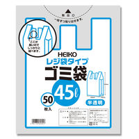 【ケース販売】HEIKO ゴミ袋 レジ袋タイプごみ袋 45L 006604011 1ケース(50枚入×30袋 合計1500枚)（直送品）