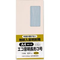 キングコーポレーション 長3 エコ窓明封筒 地紋 テープ付 N3MJS80PQ 1パック（100枚入）（直送品）