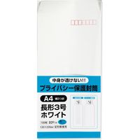 キングコーポレーション 長3 プライバシー保護封筒 ホワイト N3PB80 1セット(100枚×2パック)