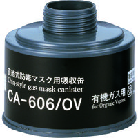 重松製作所 シゲマツ 防毒マスク吸収缶有機ガス用 CA-606/OV 1個 816-7315（直送品）
