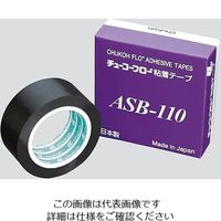 中興化成工業 フッ素樹脂粘着テープ 50×0.13mm×10m ASB110-0.13-50 1巻 3-2472-04（直送品）