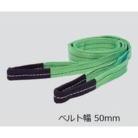 アズワン スリングベルト 幅50mm 全長1m 荷重1600kg 1本 3-7254-01（直送品）