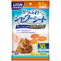 ペットキレイ シャワーシート 長毛猫用 30枚入 ライオンペット
